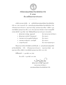 เรื่อง แต่งตั้งคณะกรรมการอํานวยการ