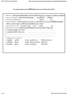 ตารางแสดงวงเงินงบประมาณที่ได้รับจัดสรรและร