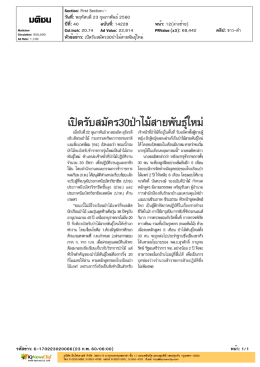เปิดรับสมัคร30ป่าไม้สายพันธุ์ใหม่