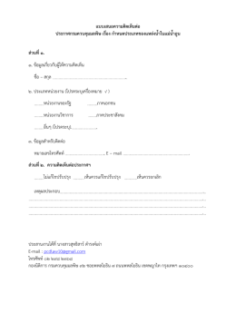 แบบสอบถามดาวน์โหลด