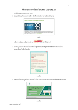 การดาวน์โหลดและติดตั้งโปรแกรม EndNote X8 บน Windows