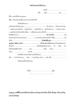 ใบคำร้องขอหนังสือรับรองเงินเดือน - กองการเจ้าหน้าที่ มหาวิทยาลัยขอนแก่น