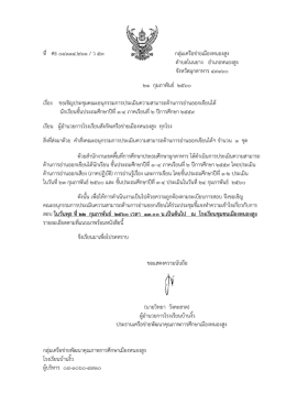 หนังสือเชิญประชุม