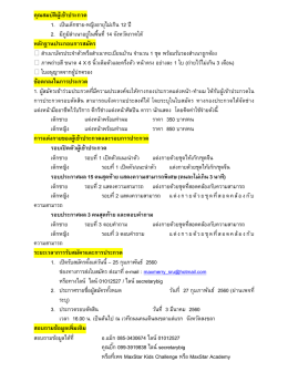 คุณสมบัติผู้สมัคร