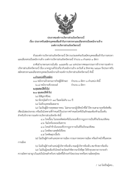 ประกาศองค์การบริหารส่วนจังหวัดกระบี่ - พนักงานขับรถยนต์