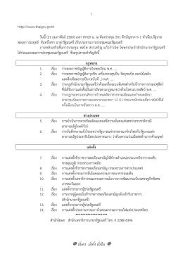 มั่นคง มั่งคั่ง ยั่งยืน