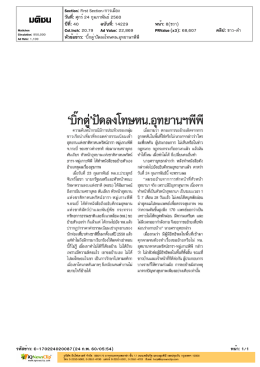 `บิ๊กตู่`ปัดลงโทษหน.อุทยานฯพีพี