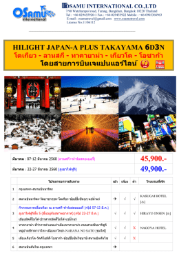 ลานสกี - ทาคายาม่า - เกียวโต