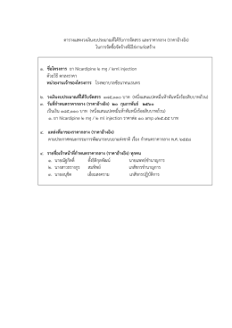 คลิ๊กที่นี่เพื่อดาวน์โหลดเอกสาร