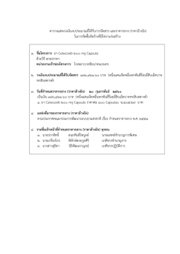 คลิ๊กที่นี่เพื่อดาวน์โหลดเอกสาร