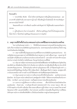 9. เหตุการณ์ที่เกิดขึ้นในประเทศและต่างประเท - e-Book