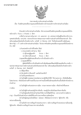 ประกาศรับสมัคร