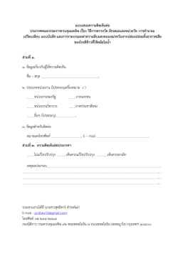 แบบสอบถามดาวน์โหลด