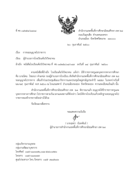เอกสาร - สพม.28