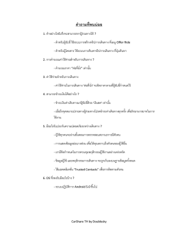 คำถามที่พบบ่อย