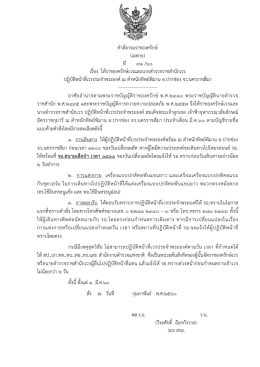 บัญชีรายชื่อราชองครักษ  เวร และนายตํารวจราชสํานักเวร