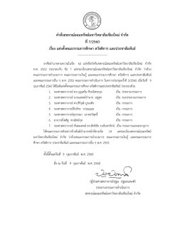 เรื่อง แต่งตั้งคณะกรรมการศึกษา สวัสดิการ และประชาสัมพันธ์