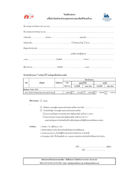 ใบสมัครอบรม (เพื่อประโยชน์ของท่ำนกรุณำกรอกรำ