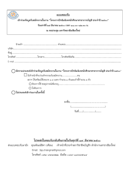 โปรดส่งใบตอบรับกลับคืนภายในวันศุกร์ที่17 มีนาคม 2560