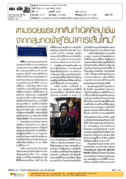 หนังสือพิมพ์คม ชัด ลึก ฉบับประจำวันอังคารที่ 21 กุมภาพันธ์ 2560