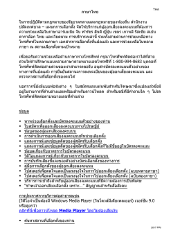ภาษาไทย ในการปฎิบัติตามกฎหมายของรัฐบาลกลางแ