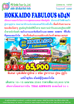 ซัปโปโร - PD Smile Tour