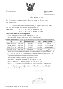 วันที่ - โรงเรียนวัดนวลนรดิศ