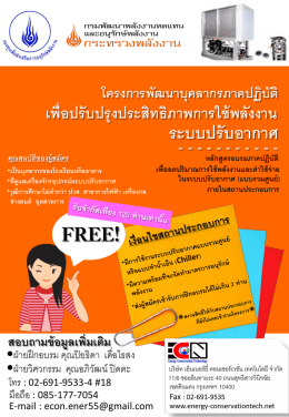 โปสเตอร์เครื่องปรับอากาศ ปี 2560