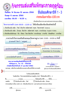 มัธยมต้น - เซนต์โยเซฟ ทิพ วั ล