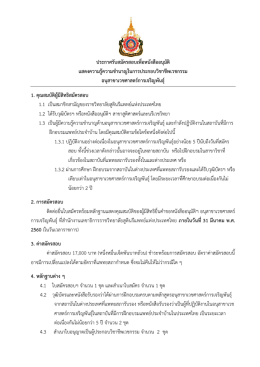 เอกสาร - ราชวิทยาลัยสูตินรีแพทย์แห่งประเทศไทย