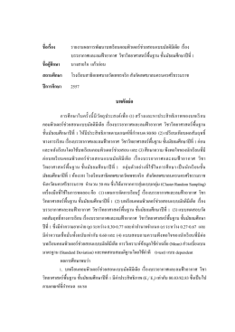 เรื่องบรรยากาศและลมฟ้าอากาศ วิชาวิทยาศาสตร์พื้นฐาน ชั้นมัธยมศึกษาปีที่ 1