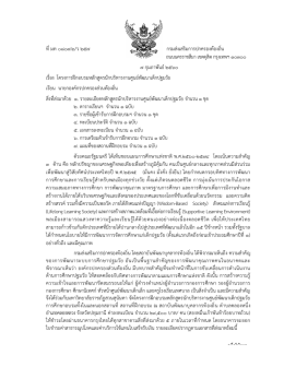 ที่ มท ๐๘๐๗.๒/ว 257 เรื่อง โครงการฝ  กอบรมหลักสูตร
