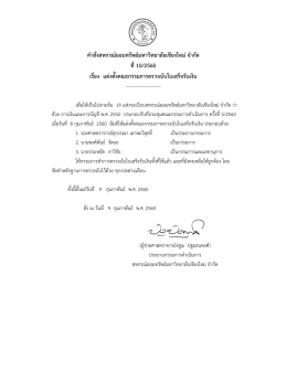 เรื่อง แต่งตั้งคณะกรรมการตรวจนับใบเสร็จรับเงิน
