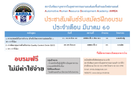 ประจ ำเดือน มีนำคม 60