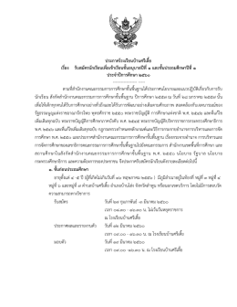 ประกาศโรงเรียนบ้านศรีเตี้ย เรื่อง รับสมัครนักเรียนเพื่อเข้าเรียนชั้นอนุบาลปีที่ 1