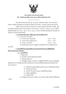 ประกาศองค์การบริหารส่วนตําบลครบุรี เรื่อง ร _