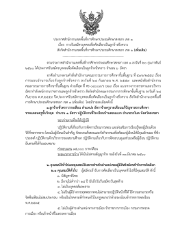 ประกาศสานักงานเขตพื้นที่การศึกษาประถมศึกษา