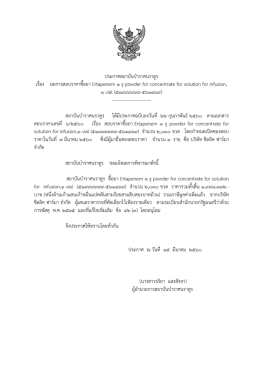 ประกาศสถาบันบาราศนราดูร เรื่อง สอบราคาซื้อยา