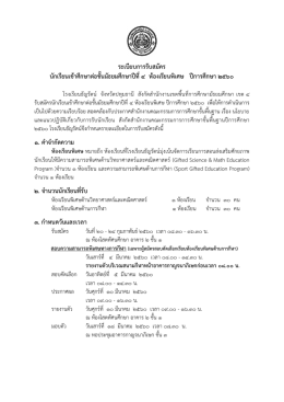 ระเบียบการรับสมัคร นักเรียนเข้าศึกษาต่อชั้น