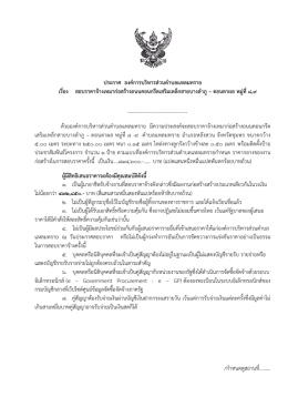 ประกาศ องค์การบริหารส่วนตาบลแหลมทราย เรื่อง