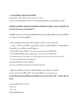 A. วันสอบอนุมัติบัตร กลุ่มยกเว้นการสอบข้อเขีย