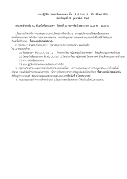 แนวปฏิบัติการสอบ ข้อสอบกลาง ชั้น ป.2 ,4, 5 ม.1 ,2 ปีก
