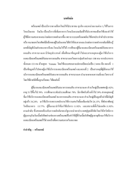 บทคัดย่อ