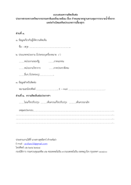 แบบเสนอความคิดเห็นต  อ ประกาศกระทรวงทรัพยากร