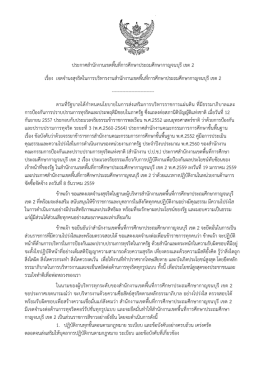 ประกาศสานักงานเขตพื้นที่การศึกษาประถมศึกษา