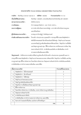 ทันตวัสดุ 2