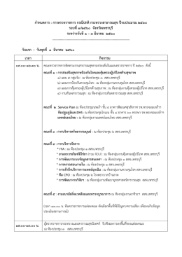 กําหนดการ : การตรวจราชการ กรณีปกติกระทรวงสาธา