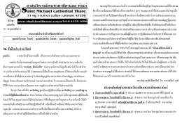 ปีที่ 32 ฉบับที่8 สัปดาห์ที่ 7 เทศกาลธรรมดา ประจำวันที่ 19