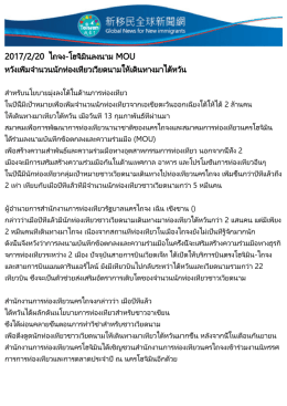 ไถจง-โฮจิมินลงนาม MOU หวังเพิ่มจำนวนนักท่องเที