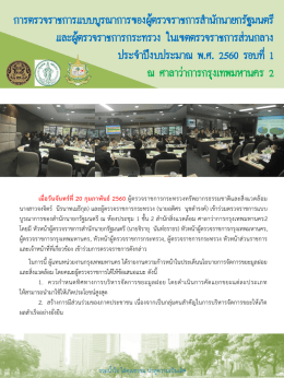การตรวจราชการแบบบูรณาการของผู้ตรวจราชการสา